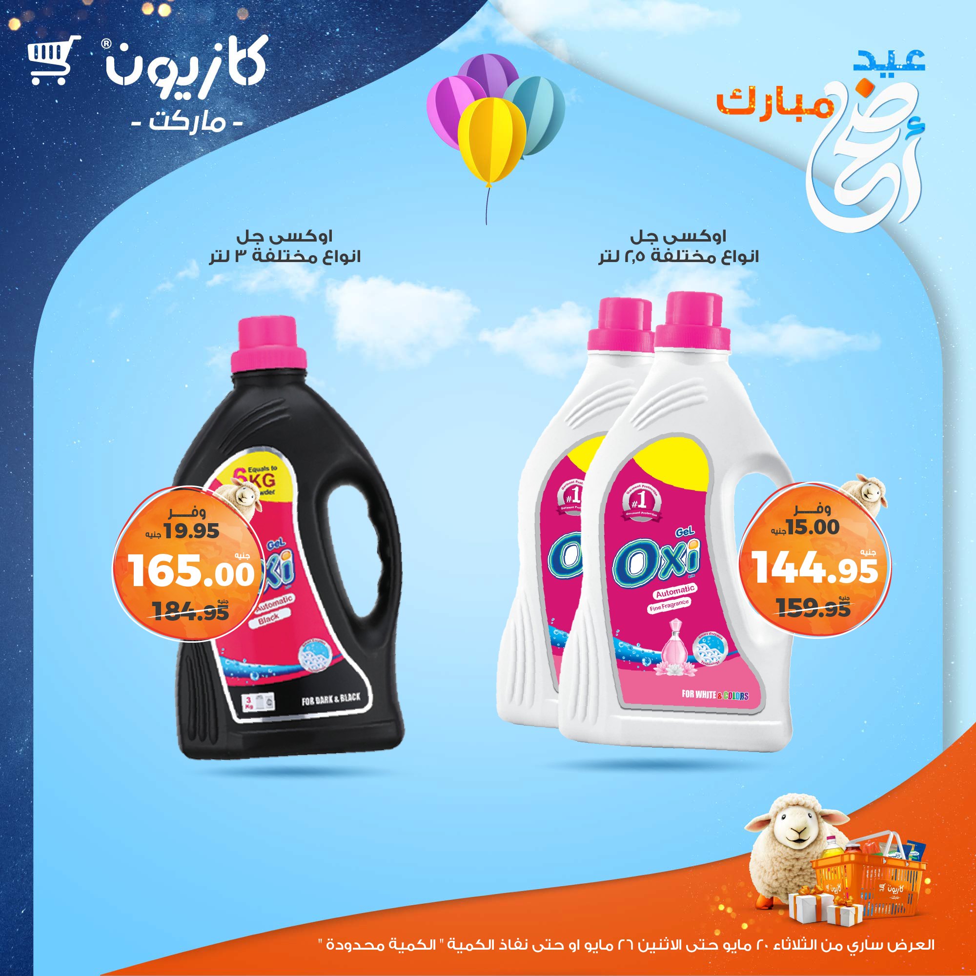 kazyon offers from 20may to 26may 2025 عروض كازيون من 20 مايو حتى 26 مايو 2025 صفحة رقم 15